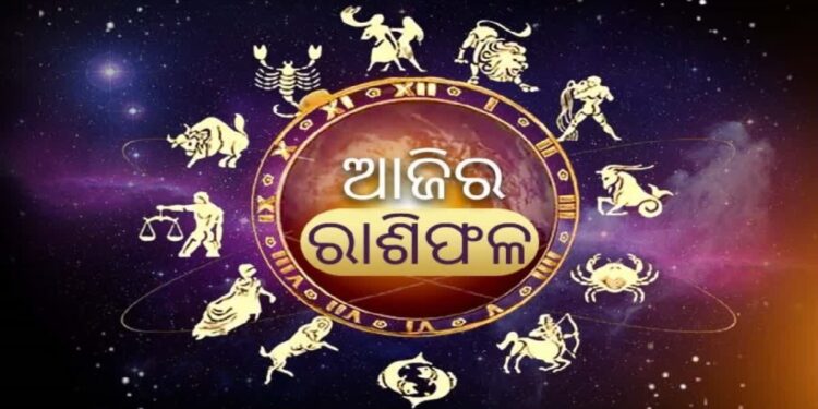 ଜାଣନ୍ତୁ କେଉଁ ରାଶିର ଲୋକଙ୍କ ପାଇଁ କିପରି କଟିବ ଦିନ