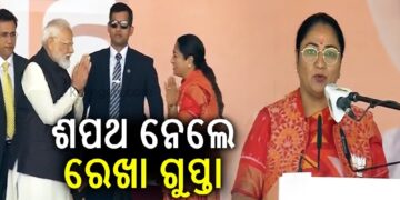 ଦିଲ୍ଲୀ ମୁଖ୍ୟମନ୍ତ୍ରୀ ଭାବେ ଶପଥ ନେଲେ ରେଖା ଗୁପ୍ତା