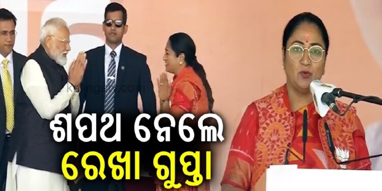 ଦିଲ୍ଲୀ ମୁଖ୍ୟମନ୍ତ୍ରୀ ଭାବେ ଶପଥ ନେଲେ ରେଖା ଗୁପ୍ତା