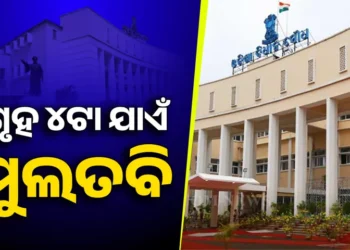 ଆଜି ବି ଚାଲିପାରିଲାନି ବିଧାନସଭା, ଅପରାହ୍ନ ୪ଟା ଯାଏଁ ମୁଲତବି