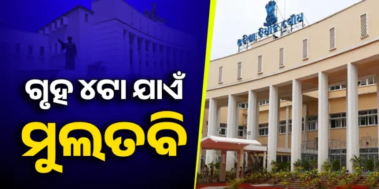 ଆଜି ବି ଚାଲିପାରିଲାନି ବିଧାନସଭା, ଅପରାହ୍ନ ୪ଟା ଯାଏଁ ମୁଲତବି