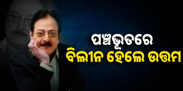 ସତ୍ୟନଗର ଶ୍ମଶାନରେ ଉତ୍ତମଙ୍କ ଶେଷକୃତ୍ୟ ସମ୍ପନ୍ନ