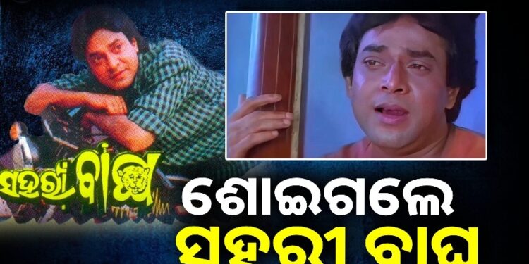 ଦିନ ୧୧ଟା ୩୦ରେ ଭୁବନେଶ୍ବରରେ ପହଞ୍ଚିବ ଉତ୍ତମ ମହାନ୍ତିଙ୍କ ପାର୍ଥିବ ଶରୀର, ରାଷ୍ଟ୍ରୀୟ ମର୍ଯ୍ୟାଦା ସହ ହେବ ଶେଷକୃତ୍ୟ