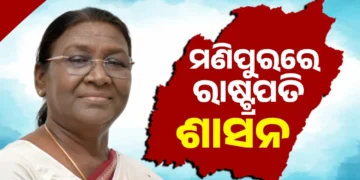 ମଣିପୁରରେ ଲାଗୁ ହେଲା ରାଷ୍ଟ୍ରପତି ଶାସନ