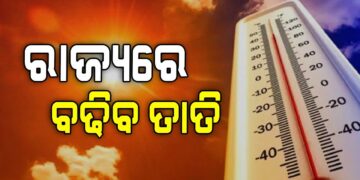 ଆଗକୁ ଆହୁରି ବଢିବ ତାତି, କଲବଲ ହେବେ ରାଜ୍ୟବାସୀ