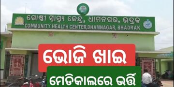 ଗାଁରେ ଅଷ୍ଟପ୍ରହରୀ ଭୋଜି ଖାଇ ୩୦ ଅସୁସ୍ଥ