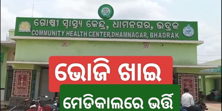 ଗାଁରେ ଅଷ୍ଟପ୍ରହରୀ ଭୋଜି ଖାଇ ୩୦ ଅସୁସ୍ଥ