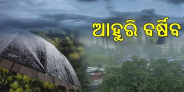 ରାଜ୍ୟରେ ଆହୁରି ୪ ଦିନ ବର୍ଷିବ କାଳବୈଶାଖୀ ଜନିତ ବର୍ଷା