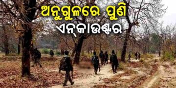 ଅନୁଗୁଳରେ ପୁଣି ଏନ୍‌କାଉଣ୍ଟର