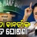 ୱାକଫ୍ ବିଲ୍‌କୁ ନେଇ ପଶ୍ଚିମବଙ୍ଗ ମୁଖ୍ୟମନ୍ତ୍ରୀଙ୍କ ବଡ ଘୋଷଣା