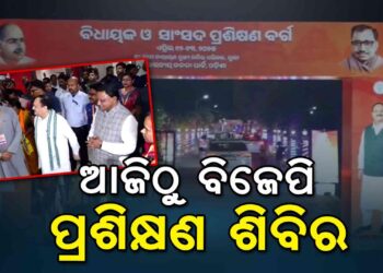 ସାଂସଦ ଓ ବିଧାୟକଙ୍କୁ ଗୁରୁମନ୍ତ୍ର ଦେବେ ଜେ.ପି ନଡ୍ଡା