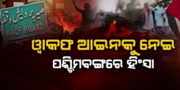 ଓ୍ବାକଫ୍ ବିଲକୁ ନେଇ ପଶ୍ଚିମବଂଗରେ ପୁଣି ତେଜିଲା ହିଂସା