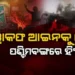 ଓ୍ବାକଫ୍ ବିଲକୁ ନେଇ ପଶ୍ଚିମବଂଗରେ ପୁଣି ତେଜିଲା ହିଂସା