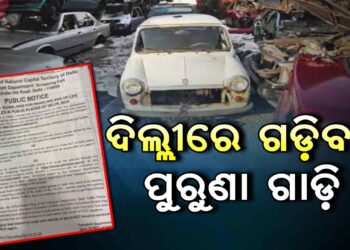 ରାଜଧାନୀ ଦିଲ୍ଲୀରେ ଆଉ ଗଡ଼ିବନି ପୁରୁଣା ଗାଡ଼ି