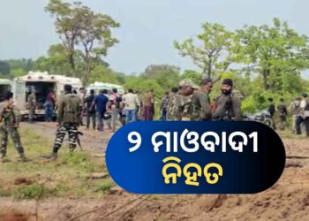  ୨ ହାର୍ଡକୋର ମାଓବାଦୀ ନିହତ