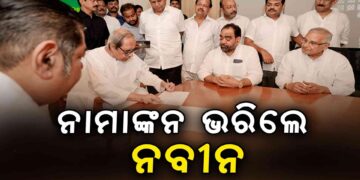 ବିଜେଡି ସଭାପତି ପାଇଁ ନାମାଙ୍କନ ଭରିଲେ ନବୀନ