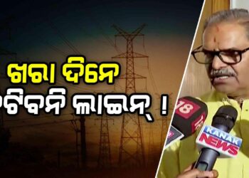 ପଇସା ନଦେଇଥିଲେ ବି ବିଦ୍ୟୁତ କାଟ୍‌ କରିପାରିବନି ବିଭାଗ