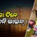 ପଇସା ନଦେଇଥିଲେ ବି ବିଦ୍ୟୁତ କାଟ୍‌ କରିପାରିବନି ବିଭାଗ