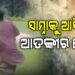 ପହଲଗାମ୍ ଆତଙ୍କୀ ଆକ୍ରମଣ: ଆତଙ୍କବାଦୀର ଫଟୋ ଭାଇରାଲ
