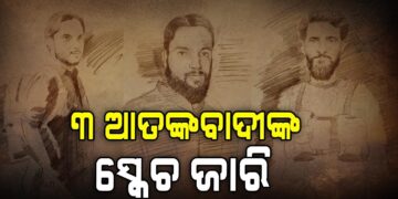 ଆତଙ୍କବାଦୀଙ୍କ ସ୍କେଚ ଜାରି