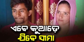 ସୀମାଙ୍କୁ ତୁରନ୍ତ ପାକିସ୍ତାନକୁ ପଠାଇ ଦେବାକୁ ସୋସିଆଲ ମିଡିଆରେ ଦାବି