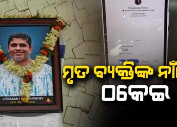 ପ୍ରଶାନ୍ତ ଶତପଥୀଙ୍କ ନାମରେ ସୋସିଆଲ ମିଡିଆରେ ମଗାଯାଉଛି ଟଙ୍କା