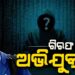 ଗୌତମ ଗମ୍ଭୀରଙ୍କୁ ହତ୍ୟା ଧମକ ମାମଲାରେ ଅଭିଯୁକ୍ତ ଯୁବକ ଗିରଫ