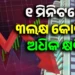 ଟ୍ରମ୍ପଙ୍କ ଶୁଳ୍କ ଘୋଷଣା ପରେ ଭାରତୀୟ ସେୟାର ବଜାରରେ ବଡ଼ ଧରଣର କ୍ଷତି