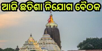 ଆଜି ବସିବ ଶ୍ରୀମନ୍ଦିର ଛତିଶା ନିଯୋଗ ବୈଠକ