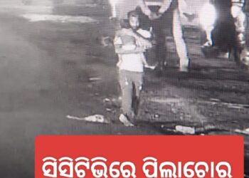 ଭୁବନେଶ୍ବର ରାମମନ୍ଦିର ସମ୍ମୁଖରୁ ପିଲାଚୋରି ଘଟଣା : ଶିଶୁପୁତ୍ର ଉଦ୍ଧାର