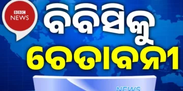 ପହଲଗାମ୍ ଆତଙ୍କୀ ଆକ୍ରମଣ ଖବର ପ୍ରସାରଣ ନେଇ ବିବିସିକୁ ନୋଟିସ:
