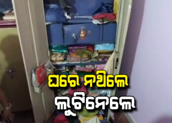 ଘରେ କେହିନଥିବା ସୁଯୋଗ ନେଇ କଳାକନା ବୁଲାଇଲେ ଦୁର୍ବୁତ୍ତ