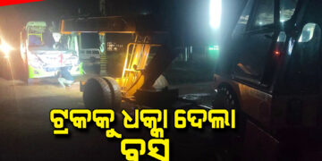 ଟ୍ରକକୁ ଧକ୍କା ଦେଲା ଯାତ୍ରୀ ବାହୀ ବସ : ୩୦ ଯାତ୍ରୀ ଆହତ