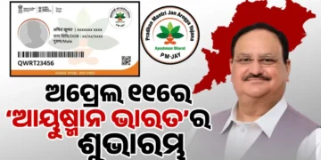 ଅପ୍ରେଲ ୧୧ରେ ଓଡ଼ିଶାରେ ଶୁଭାରମ୍ଭ ହେବ ‘ଆୟୁଷ୍ମାନ ଭାରତ’