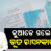 ରାସନ କାର୍ଡ ପ୍ରସଙ୍ଗରେ ସରକାରଙ୍କୁ କଟାକ୍ଷ କଲେ ବିଜେଡି ବିଧାୟକ ଅରୁଣ ସାହୁ
