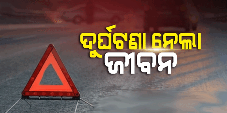 କଲଭର୍ଟ ତଳକୁ ଖସିଲା କାର୍ : ଜଣେ ମୃତ