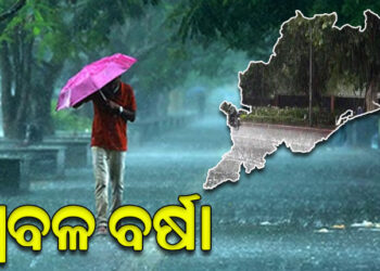 ଭୁବନେଶ୍ୱରରେ ପ୍ରବଳ ବର୍ଷା