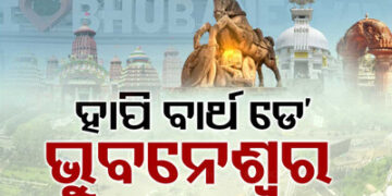 ଆଜି ରାଜଧାନୀ ପ୍ରତିଷ୍ଠା ଦିବସ