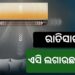 ରାତି ସାରା ଏସି ଲଗେଇ ଶୋଉଥିଲେ ସାବଧାନ! ହୋଇପାରେ ଏହି ଅସୁବିଧା…