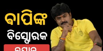 ଯାତ୍ରା କାହାର ପୈତୃକ ସମ୍ପତ୍ତି ନୁହେଁ : ବାପି ପଣ୍ଡା