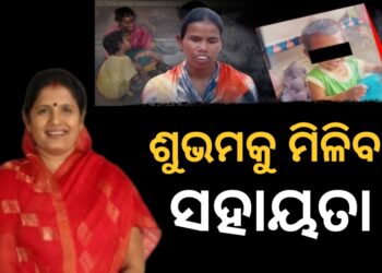 ଉଦ୍ଧାର ଶିଶୁ ଶୁଭମ୍‌କୁ ମିଳିବ ସହାୟତା