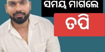 ଜବାବ ଦାଖଲ ଲାଗି ସମୟ ନେଲେ ତପି ମିଶ୍ର