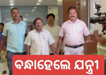 ବନ୍ଧାହେଲେ କୁବେର ଯନ୍ତ୍ରୀ ରାମଚନ୍ଦ୍ର ଶତପଥି