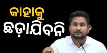 OPSC ଓ OSSC ପରୀକ୍ଷାରେ ତ୍ରୁଟି: ଉଚ୍ଚ ଶିକ୍ଷା ମନ୍ତ୍ରୀ କହିଲେ କାହାକୁ ଛଡ଼ା ଯିବନି