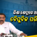 ବିଶ୍ୱବିଦ୍ୟାଳୟ ସଂଶୋଧନ ବିଲ ପାରିତ : ଜାଣନ୍ତୁ କଣ କହିଲେ ବିଜେପି ବିଧାୟକ ଇରାଶିଷ ଆଚାର୍ଯ୍ୟ