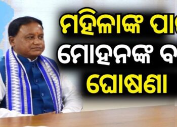 ସ୍ୱୟଂ ସହାୟିକା ଗୋଷ୍ଠୀଙ୍କ ପାଇଁ ସୁଧ ମୁକ୍ତ ୠଣ ବ୍ୟବସ୍ଥା ଜାରି ରହିବ: ମୁଖ୍ୟମନ୍ତ୍ରୀ
