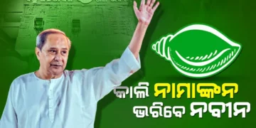  ଆସନ୍ତାକାଲି ବିଜେଡିର ସଭାପତି ପ୍ରାର୍ଥୀ ଭାବେ ପୁଣି ପ୍ରାର୍ଥୀପତ୍ର ଦାଖଲ କରିବେ ନବୀନ
