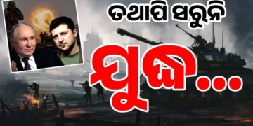 ୟୁକ୍ରେନ ଉପରେ ପୁଣି ରୁଷର ବଡଧରଣର ହମଲା