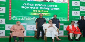 ଶଙ୍ଖ ଭବନରେ ଓଡିଶା ଦିବସ ପାଳିତ