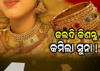 ଅକ୍ଷୟ ତୃତୀୟାରେ ସୁନା କିଣିବାକୁ ଭିଡ଼